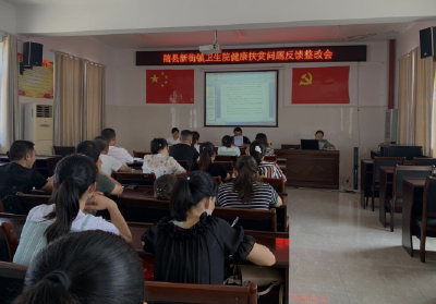 新街镇卫生院抓好健康扶贫问题整改