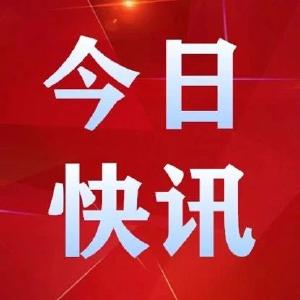 重磅！十九届五中全会公报来了