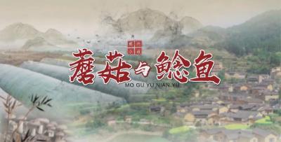 第四届湖北地方戏曲艺术节“云上剧场” 11月5日展演楚剧小戏《蘑菇与鲶鱼》