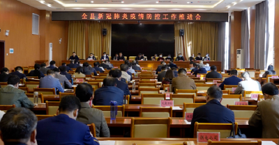 陈兴旺在全县新冠肺炎疫情防控工作推进会上强调：绷紧防控之弦 落实防控之举 压实防控之责 奋力夺取疫情防控和经济社会发展双胜利