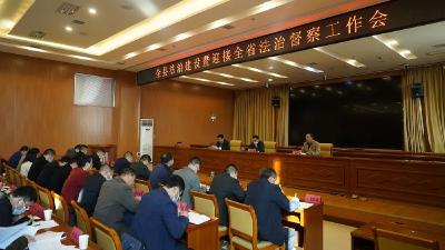 奋力推进法治随县建设