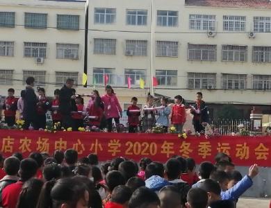 万福店农场中心小学举办2020年冬季运动会