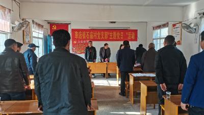 草店市场监管所下沉党员干部与石庙村联合开展支部主题党日