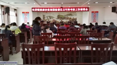 安居镇卫生院召开健康扶贫迎检暨公卫工作部署会