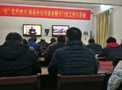 随县收听收看全省元旦春节期间文化和旅游安全暨疫情防控工作视频会议