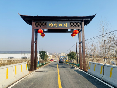 均川镇均河口村美丽乡村建设初显成效