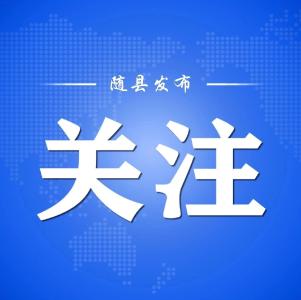 留鄂过年有机会领“红包”！湖北暖心通知来了