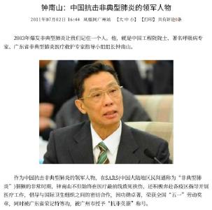 人民英雄 | 钟南山