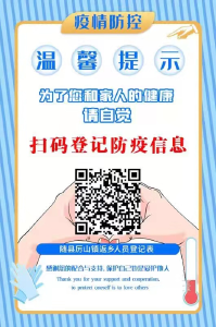 厉山镇运用大数据手段助力疫情防控