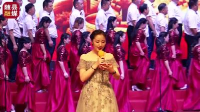 随县庆祝建党100周年暨“不忘初心跟党走·唱支山歌给党听”歌咏比赛——高城镇