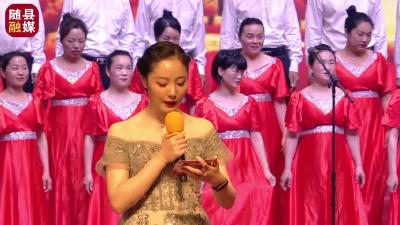 随县庆祝建党100周年暨“不忘初心跟党走·唱支山歌给党听”歌咏比赛——洪山镇