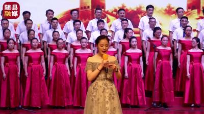 随县庆祝建党100周年暨“不忘初心跟党走·唱支山歌给党听”歌咏比赛——澴潭镇