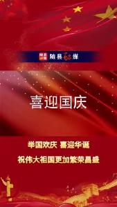 祖国颂 | 在这里，遇见美
