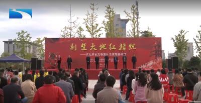 直播｜荆楚大地红旗飘 湖北革命文物图片走进随县巡展