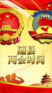 聚焦两会 | 人大三次全体会议