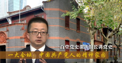 一大会址：中国共产党人的精神家园