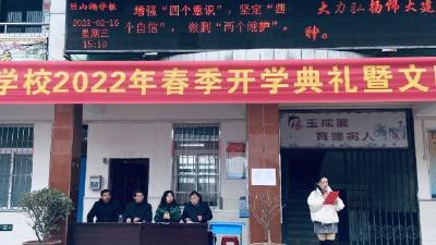烈山湖学校举行2022年春季开学典礼暨文明习惯养生仪式