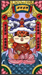 虎年吉祥
