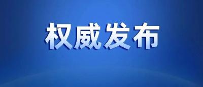 随县发现1例外省输入的新冠病毒无症状感染者