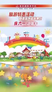庆六一 迎端午，随县各大旅游景区旅游优惠活动