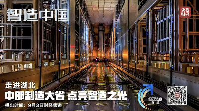 “屏”如潮！看中部制造大省，如何点亮“智造”之光！《智造中国》走进湖北