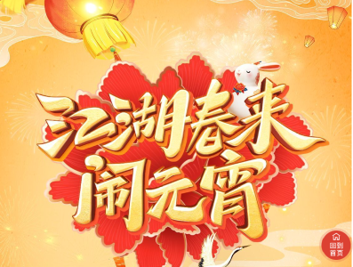 《江湖春来闹元宵》取景地抢先看！荆楚大地美如画