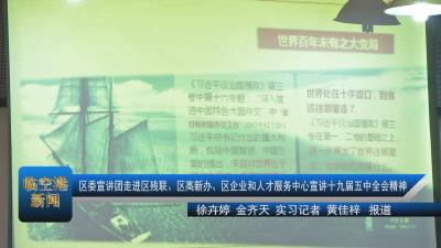 20210114区委宣讲团走进区残联、区高新办、区企业和人才服务中心宣讲十九届五中全会精神