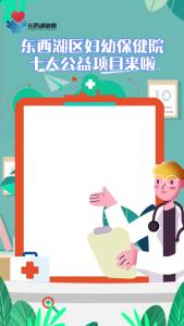 东西湖区妇幼保健院十大公益项目