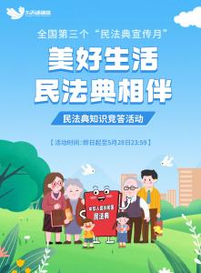 “漫”学民法典，“典”亮美好生活