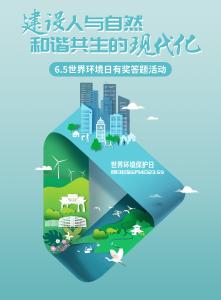环境日 | 连续三天，答题福利随机掉落！