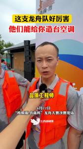 这支龙舟队好厉害！他们能给你造台空调！