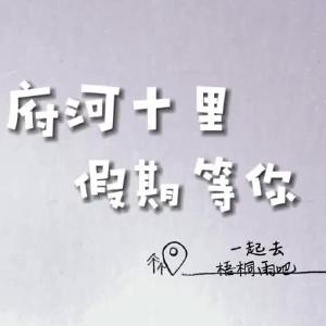 武汉梧桐雨，府河十里，假期等你。