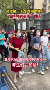 旗开得胜！2023高考第一天，家长身着旗袍为考生加油！