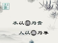 奋进新征程 清风伴我行