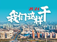 2024，我们这样干！