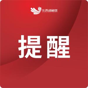 策马东西湖 清风过“廉”关