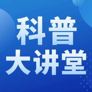 青少年高校科学营湖北营科学家进中学
