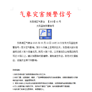 大风蓝色预警信号！