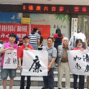 望丰社区举办“端午粽香颂清廉，翰墨丹青敬军心”廉政书法展活动开展