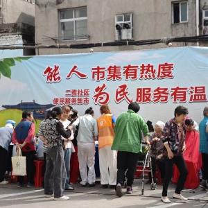二雅社区：便民服务暖人心 能人集市开到家门口
