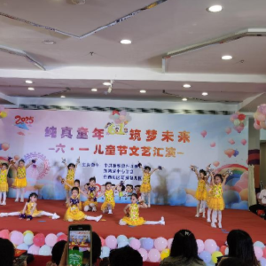 纯真童年 筑梦未来