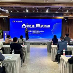 火爆！AI场景对接 点燃合作引擎