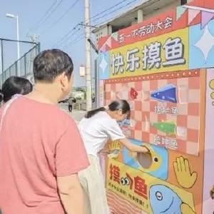 缤纷“五一” 欢乐共享 | 西湖社区开展趣味游戏嘉年华主题活动