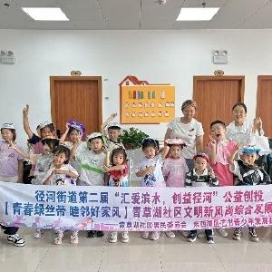 径河街青草湖社区“儿童友好社区”实践记