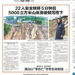 深读丨5000立方米山体倾泻而下，“零伤亡”怎么做到的