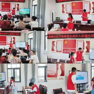 暑天织网护平安 清波映照润童心 | 天鹅湖社区开展未成年人防溺水教育与亲水活动