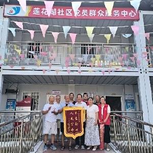 径河街道莲花湖社区：锦旗映初心 养老暖民心