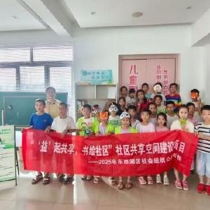 以趣为引，共绘共享新篇章——新苑社区共享空间项目正式启动