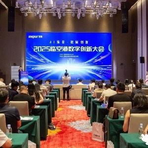 2025临空港数字创新大会在国家网安基地举行