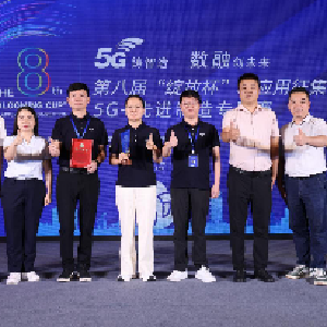 5G赋能制造业再结硕果 两项目斩获“绽放杯”大奖